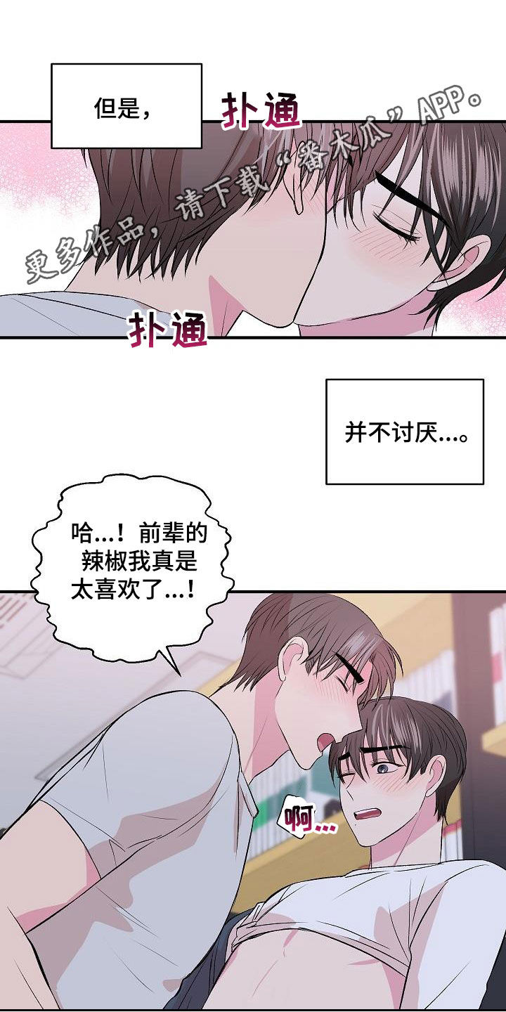 《小小炫耀》漫画最新章节第36章：不要太激烈免费下拉式在线观看章节第【20】张图片