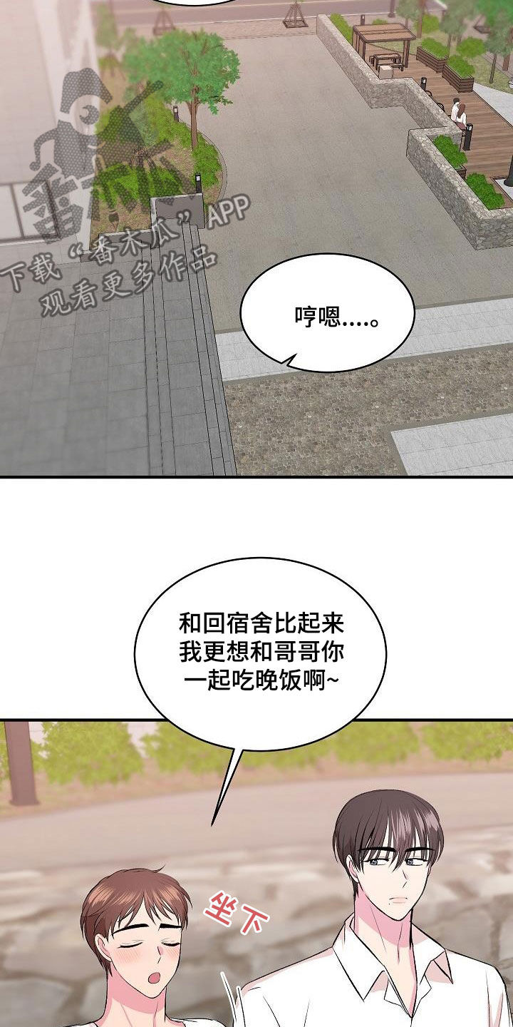 《小小炫耀》漫画最新章节第38章：表白免费下拉式在线观看章节第【19】张图片