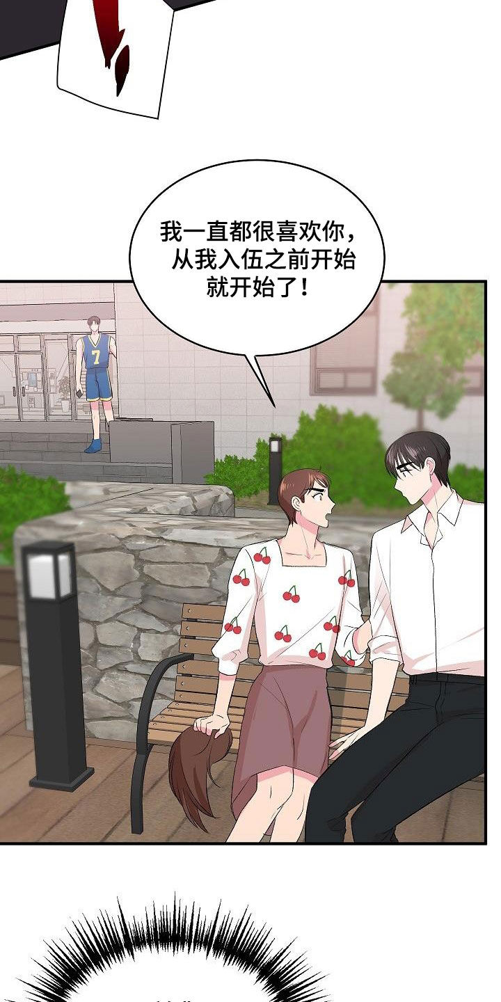 《小小炫耀》漫画最新章节第38章：表白免费下拉式在线观看章节第【6】张图片