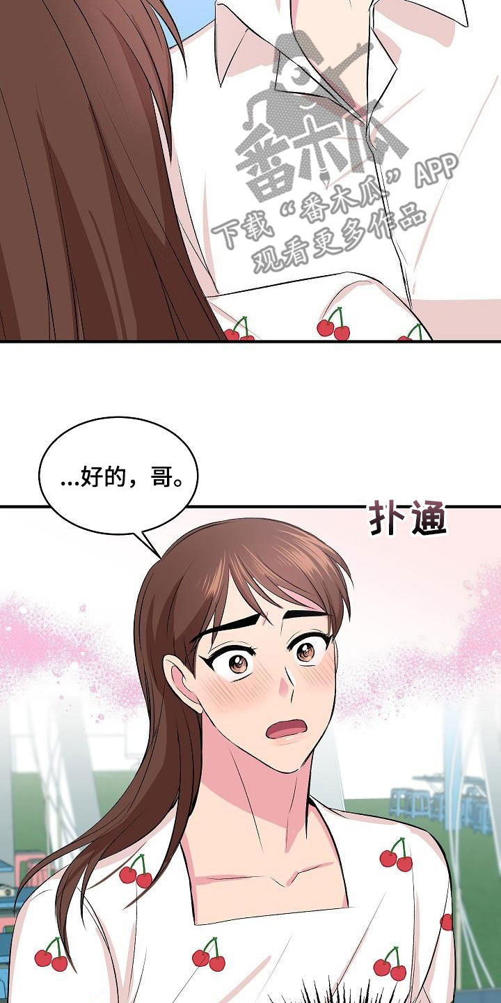 《小小炫耀》漫画最新章节第38章：表白免费下拉式在线观看章节第【21】张图片