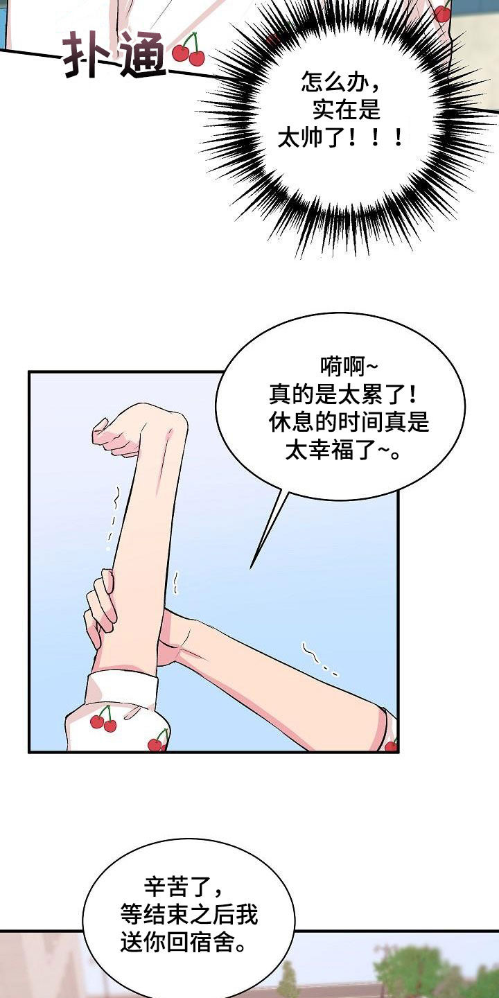 《小小炫耀》漫画最新章节第38章：表白免费下拉式在线观看章节第【20】张图片