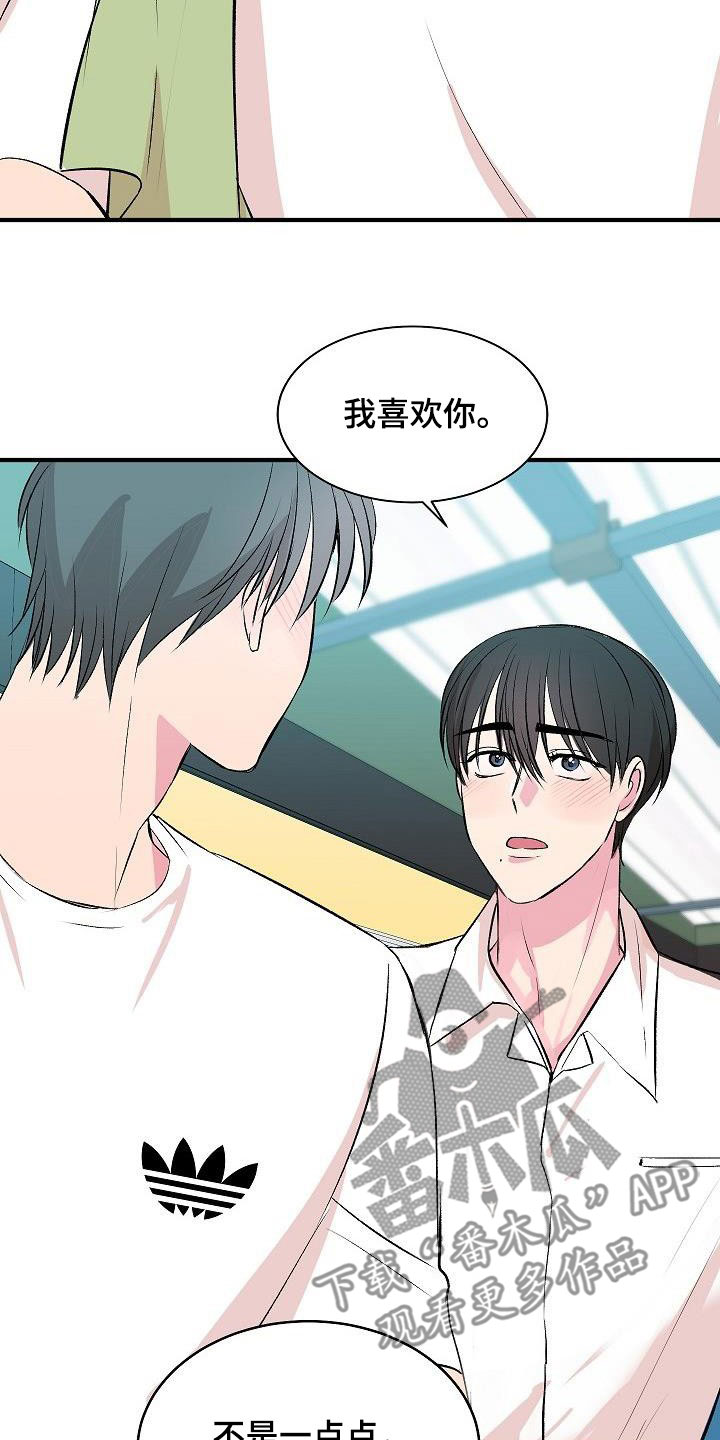 《小小炫耀》漫画最新章节第41章：惹人喜欢免费下拉式在线观看章节第【18】张图片