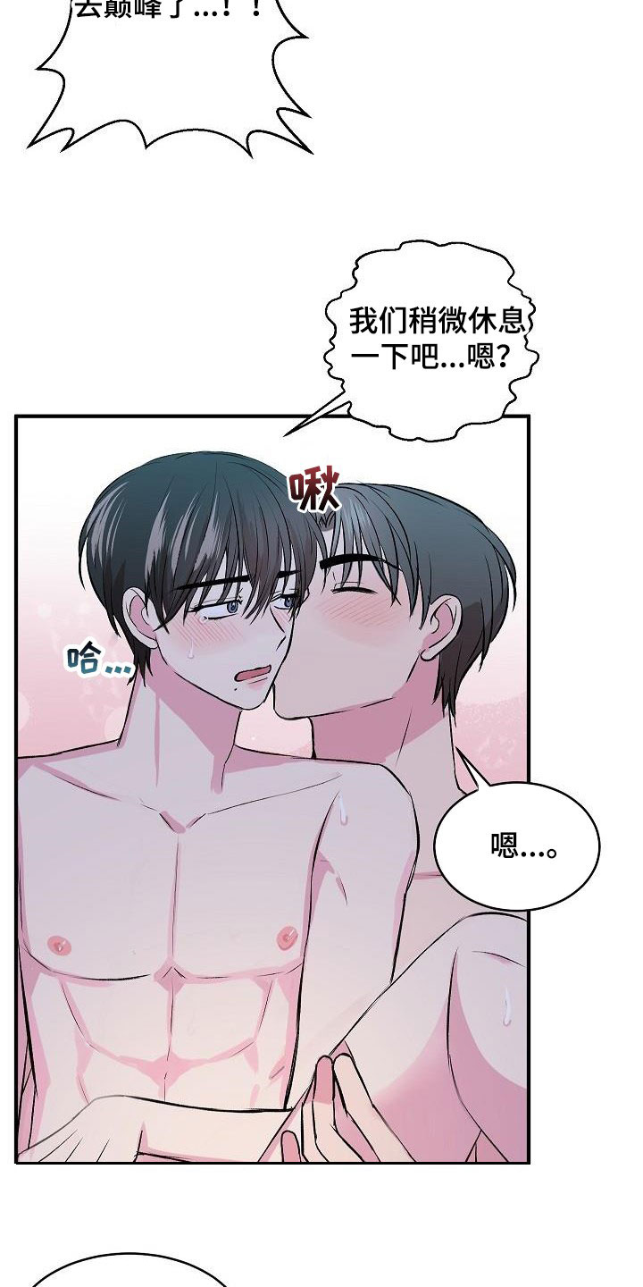 《小小炫耀》漫画最新章节第43章：不行了免费下拉式在线观看章节第【18】张图片