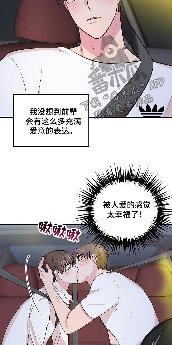 《小小炫耀》漫画最新章节第44章：太幸福了（完结）免费下拉式在线观看章节第【6】张图片