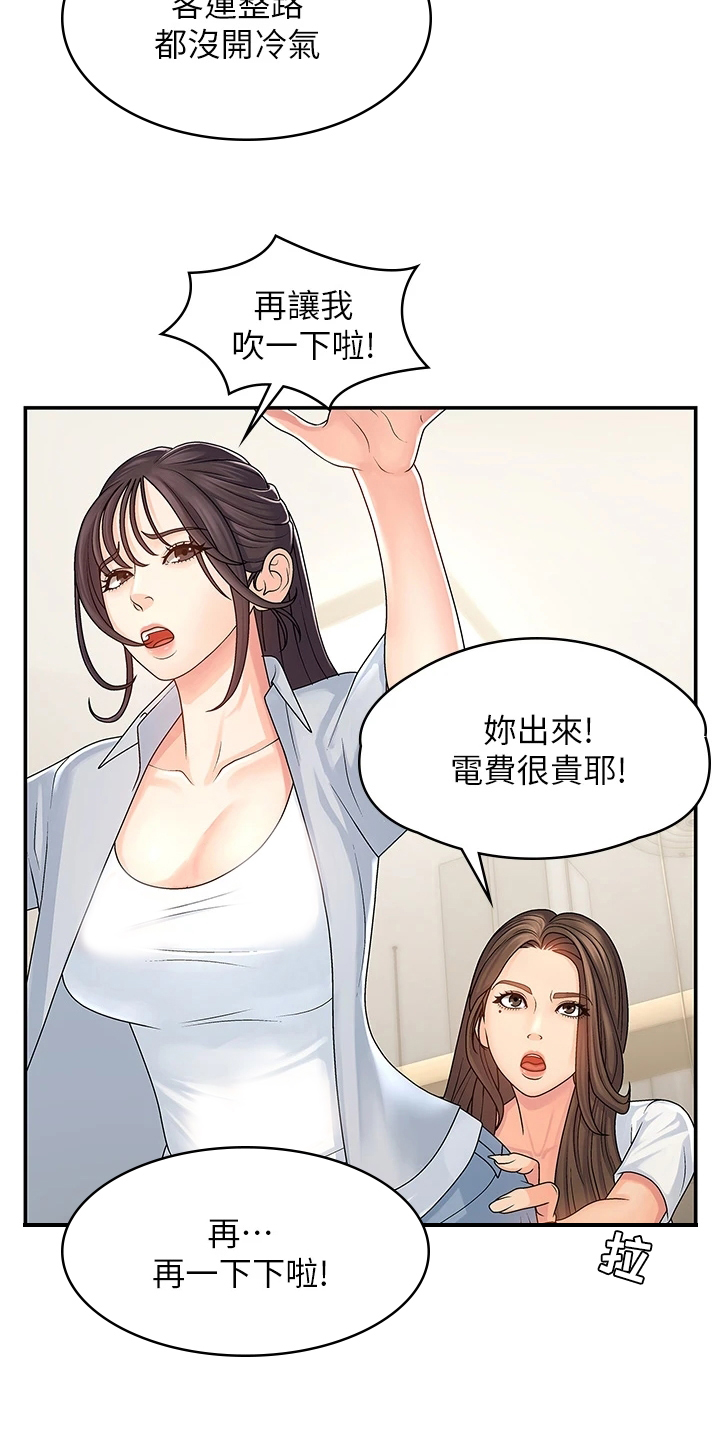 《青春时节》漫画最新章节第3章：意外免费下拉式在线观看章节第【10】张图片