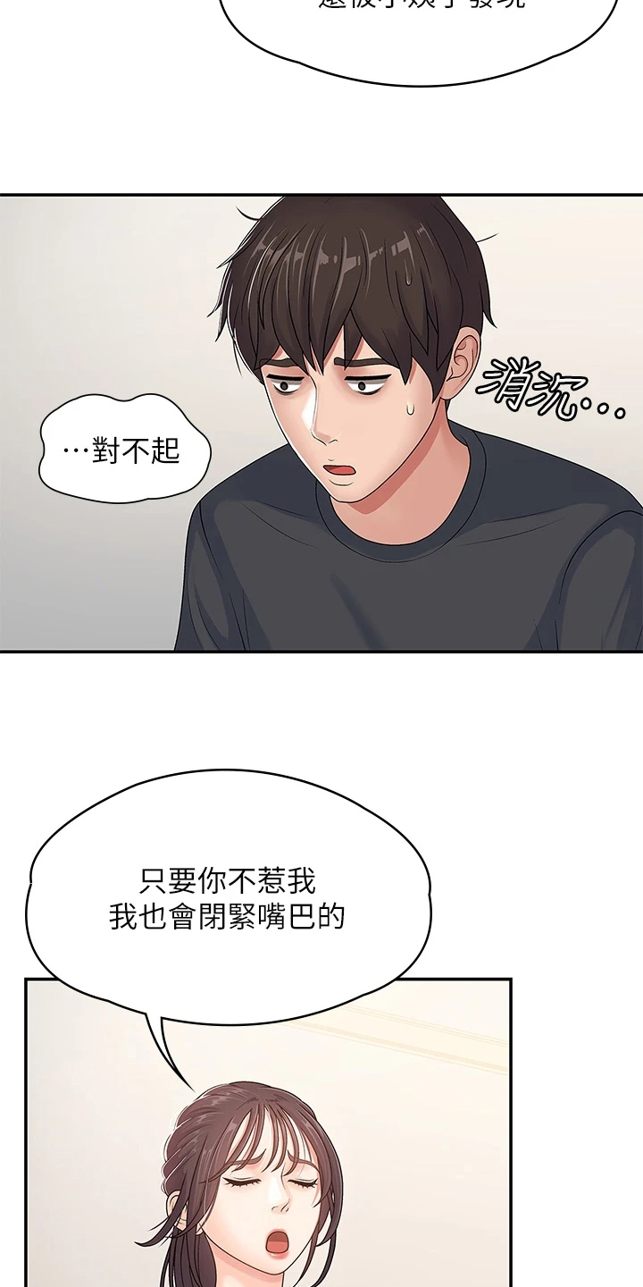 《青春时节》漫画最新章节第8章：泄露免费下拉式在线观看章节第【18】张图片