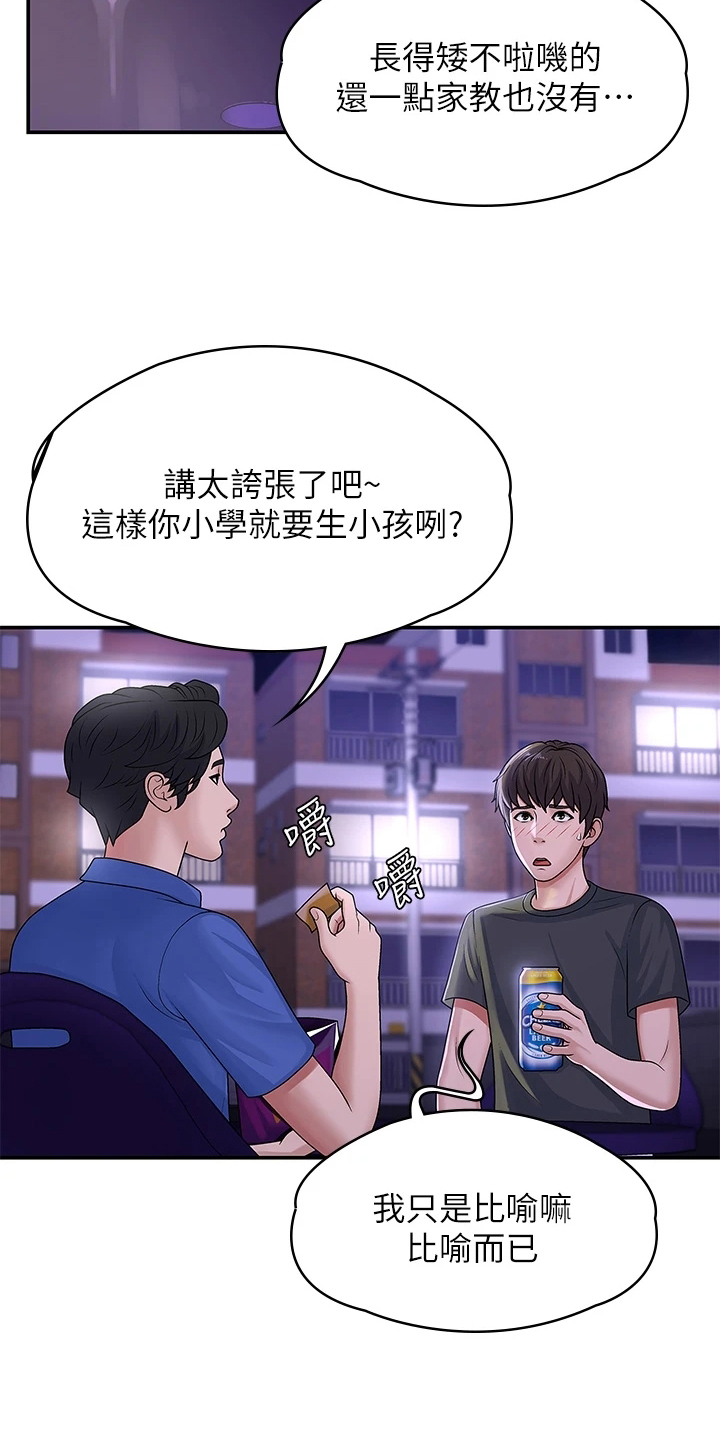 《青春时节》漫画最新章节第8章：泄露免费下拉式在线观看章节第【4】张图片