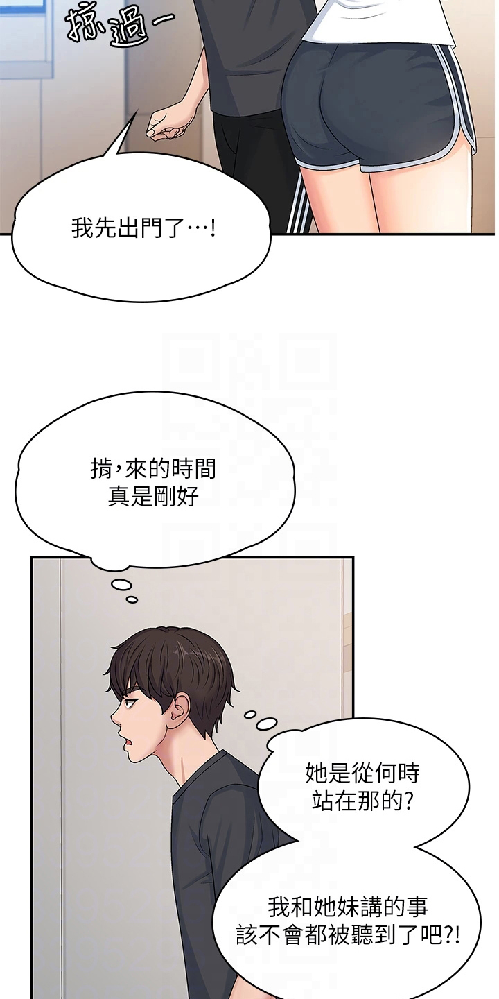 《青春时节》漫画最新章节第8章：泄露免费下拉式在线观看章节第【10】张图片