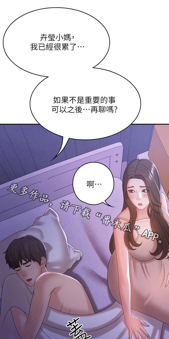 《青春时节》漫画最新章节第18章：误会免费下拉式在线观看章节第【19】张图片