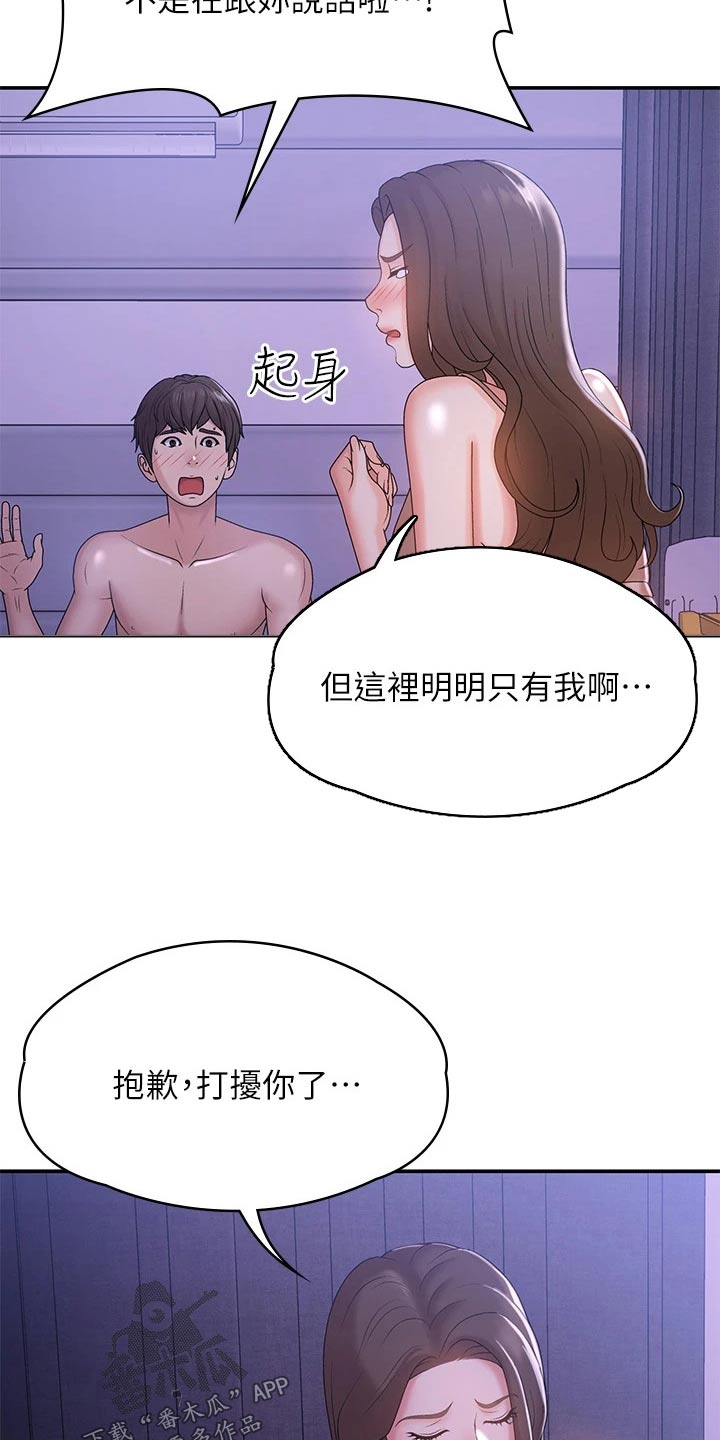 《青春时节》漫画最新章节第18章：误会免费下拉式在线观看章节第【8】张图片