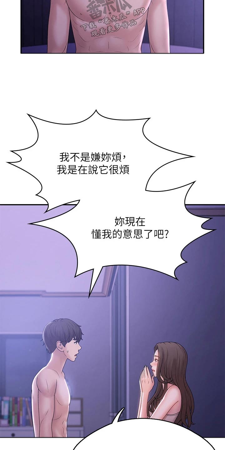 《青春时节》漫画最新章节第18章：误会免费下拉式在线观看章节第【2】张图片