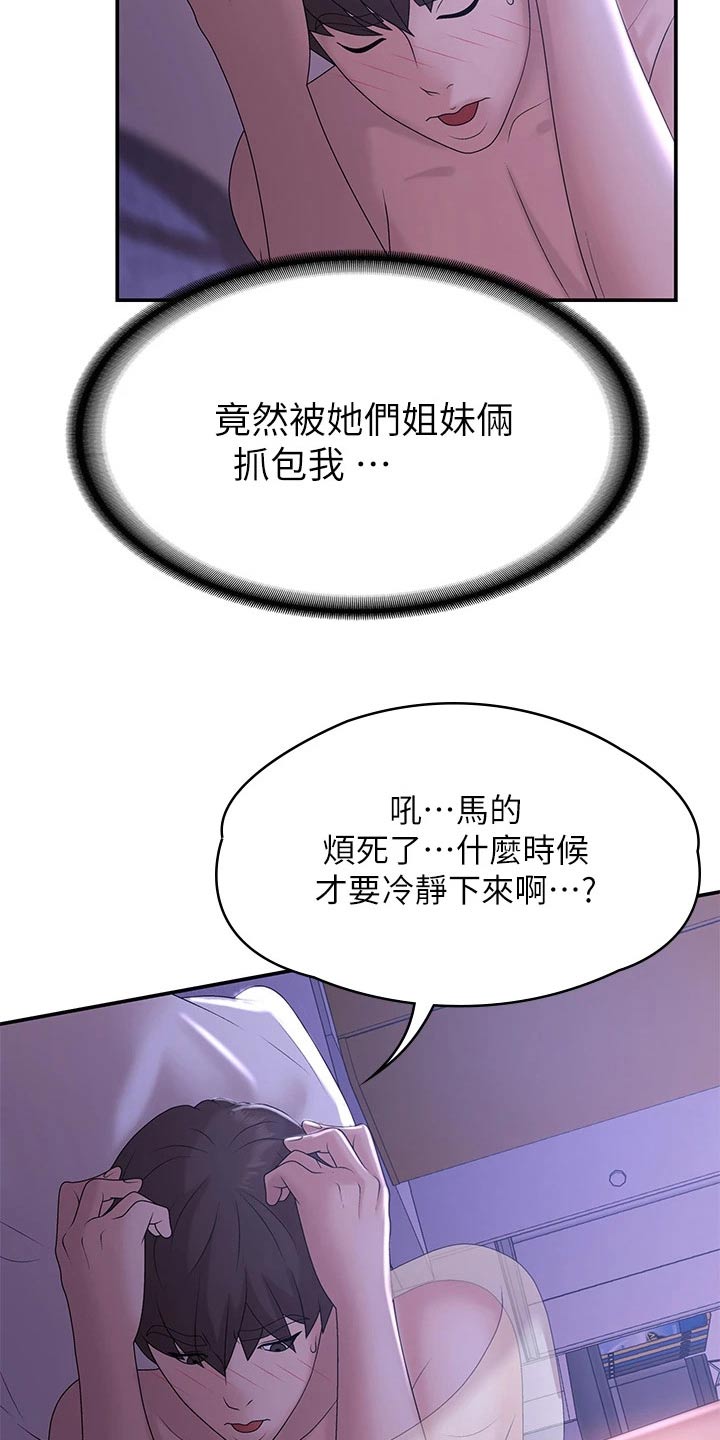 《青春时节》漫画最新章节第18章：误会免费下拉式在线观看章节第【13】张图片