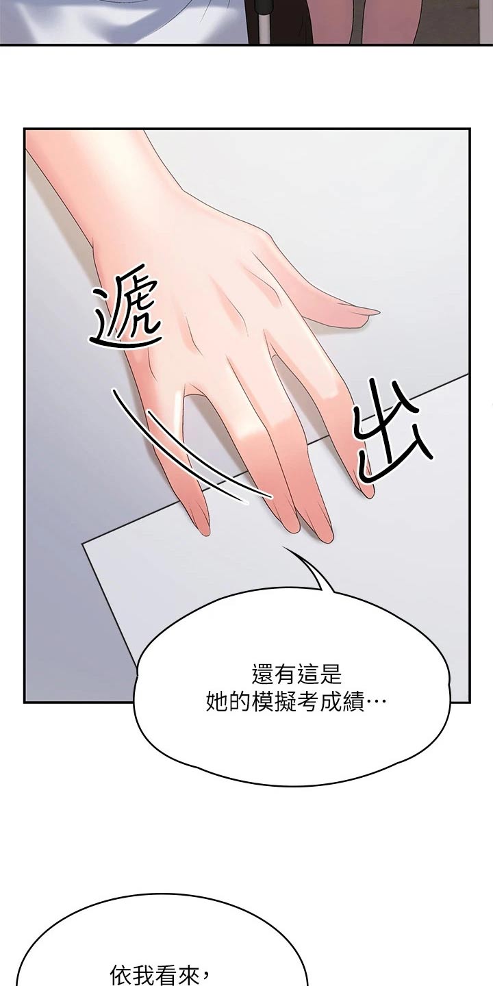 《青春时节》漫画最新章节第21章：成绩免费下拉式在线观看章节第【21】张图片