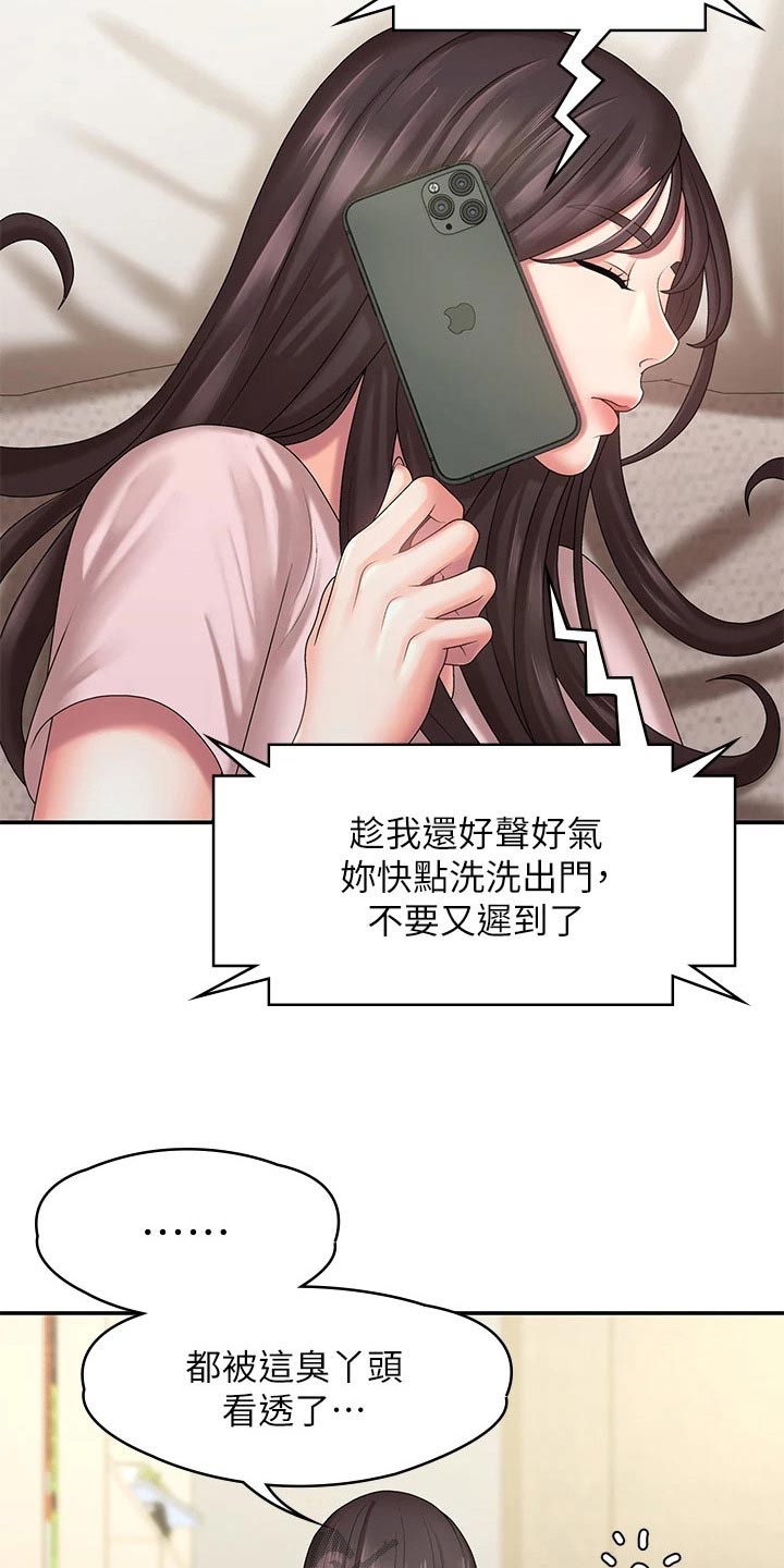 《青春时节》漫画最新章节第27章：不好意思免费下拉式在线观看章节第【5】张图片