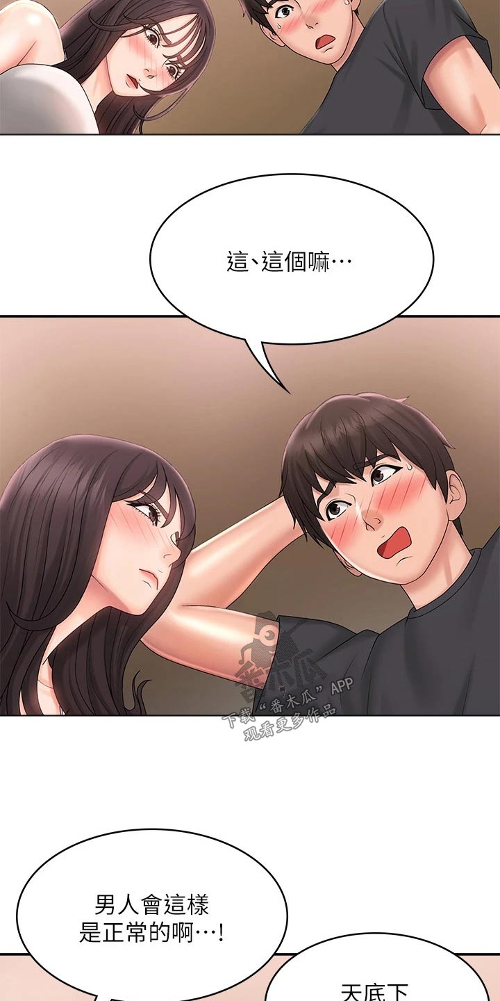 青春时节-第40章：阻止他全彩韩漫标签