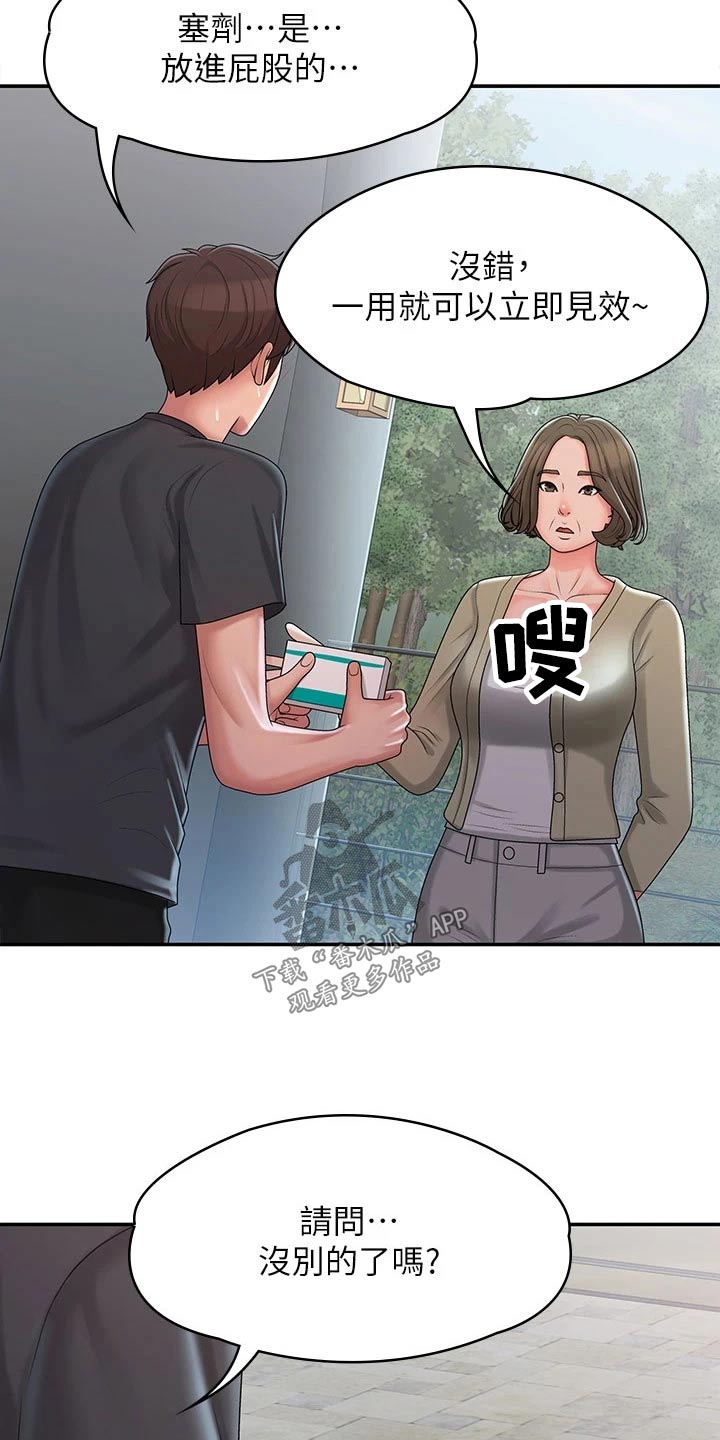 青春时节-第39章：尴尬全彩韩漫标签