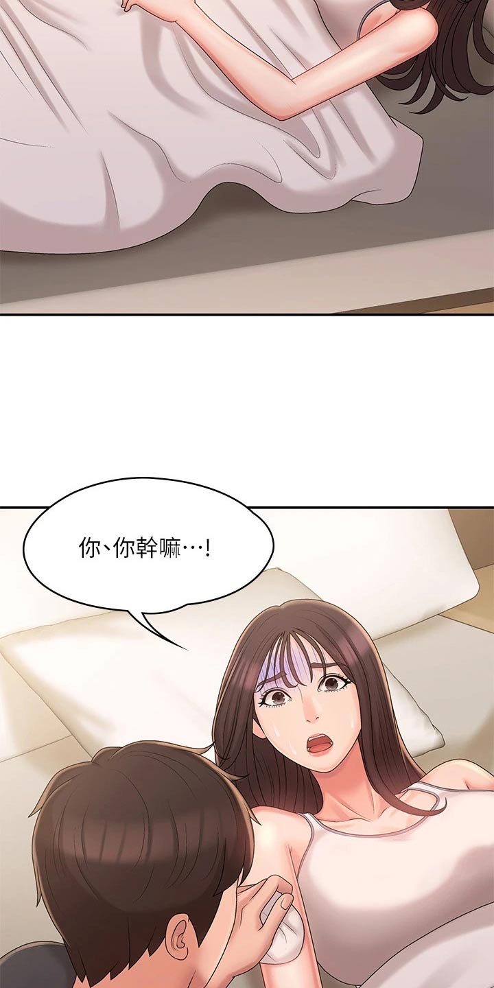 《青春时节》漫画最新章节第38章：害羞免费下拉式在线观看章节第【20】张图片