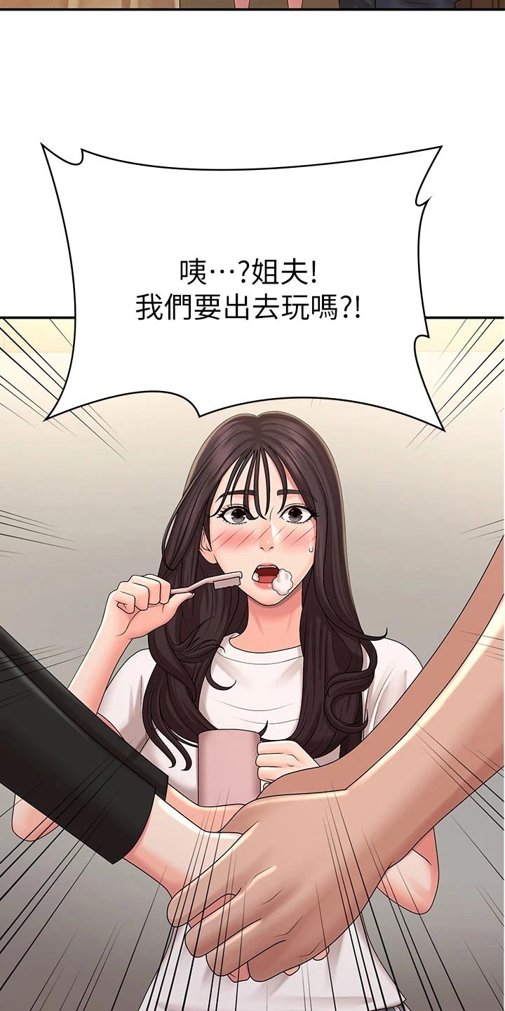 《青春时节》漫画最新章节第33章：出去玩免费下拉式在线观看章节第【17】张图片