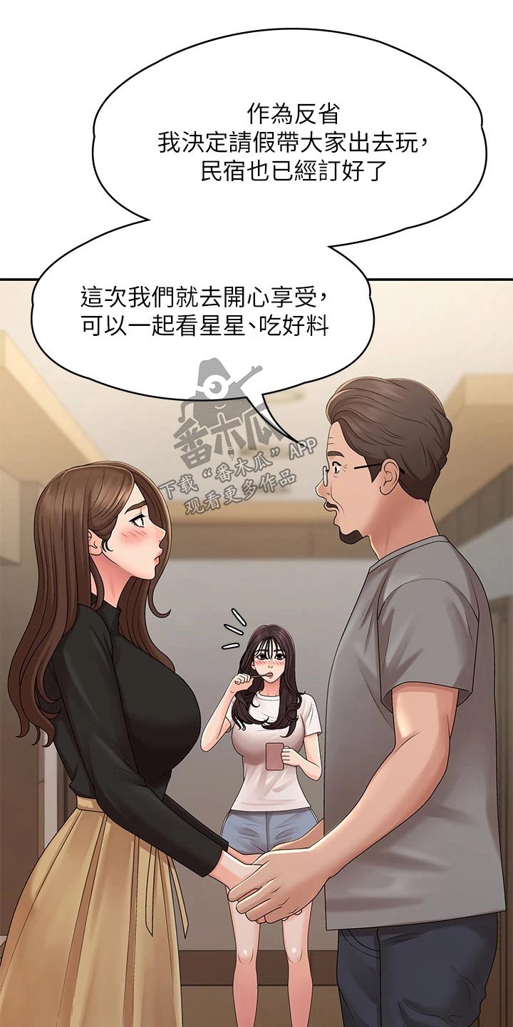 《青春时节》漫画最新章节第33章：出去玩免费下拉式在线观看章节第【18】张图片