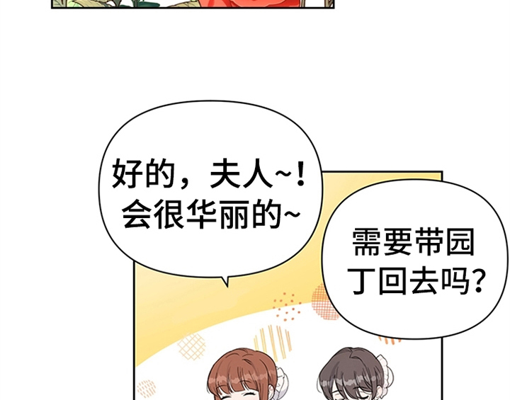 《欺诈公爵》漫画最新章节第1章：破绽免费下拉式在线观看章节第【40】张图片