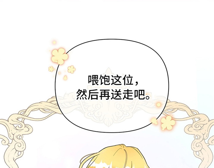 《欺诈公爵》漫画最新章节第1章：破绽免费下拉式在线观看章节第【18】张图片