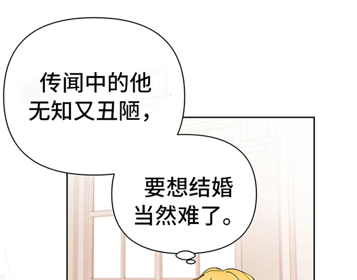 《欺诈公爵》漫画最新章节第3章：猜测免费下拉式在线观看章节第【11】张图片