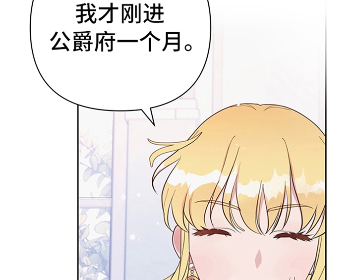 《欺诈公爵》漫画最新章节第4章：威胁免费下拉式在线观看章节第【33】张图片