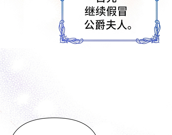 《欺诈公爵》漫画最新章节第4章：威胁免费下拉式在线观看章节第【42】张图片