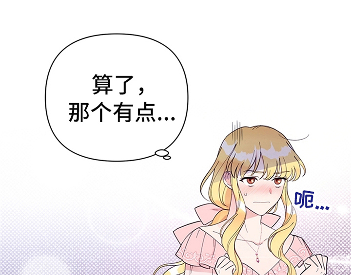 《欺诈公爵》漫画最新章节第7章：安排免费下拉式在线观看章节第【34】张图片