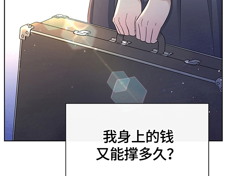 《欺诈公爵》漫画最新章节第9章：离家出走免费下拉式在线观看章节第【12】张图片