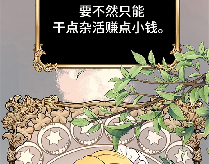 《欺诈公爵》漫画最新章节第9章：离家出走免费下拉式在线观看章节第【4】张图片