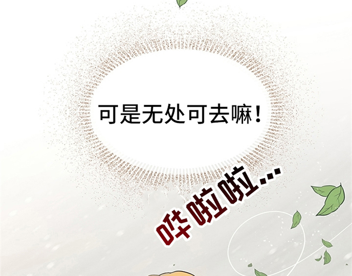 《欺诈公爵》漫画最新章节第9章：离家出走免费下拉式在线观看章节第【17】张图片