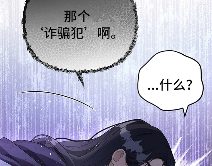 《欺诈公爵》漫画最新章节第12章：梦免费下拉式在线观看章节第【38】张图片