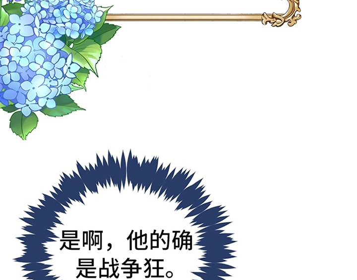 《欺诈公爵》漫画最新章节第14章：手绢免费下拉式在线观看章节第【25】张图片