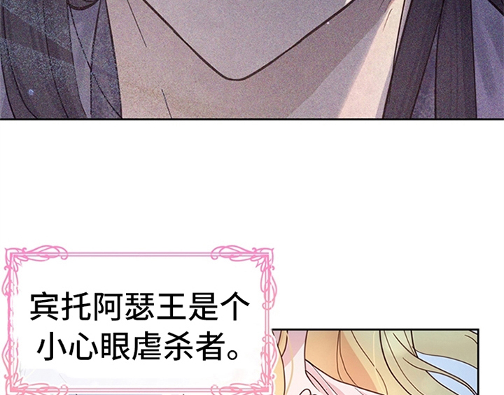 《欺诈公爵》漫画最新章节第14章：手绢免费下拉式在线观看章节第【36】张图片