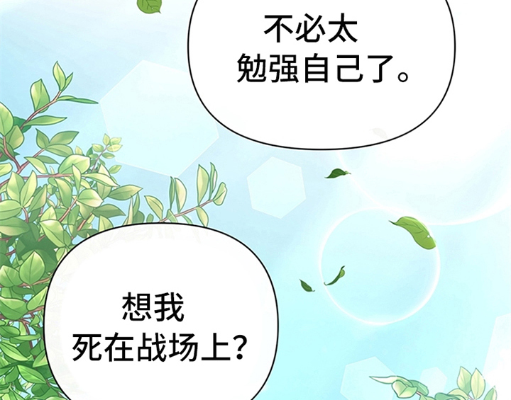 《欺诈公爵》漫画最新章节第14章：手绢免费下拉式在线观看章节第【3】张图片