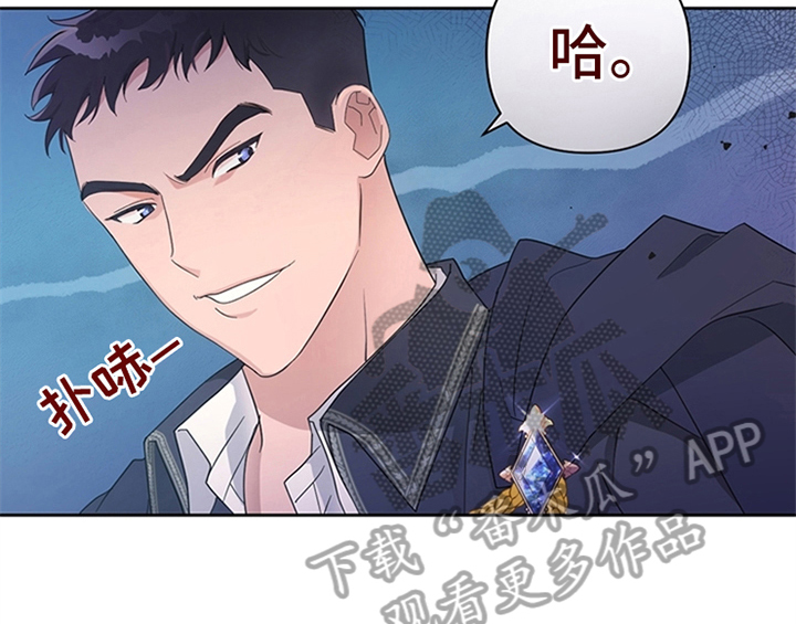 《欺诈公爵》漫画最新章节第14章：手绢免费下拉式在线观看章节第【6】张图片