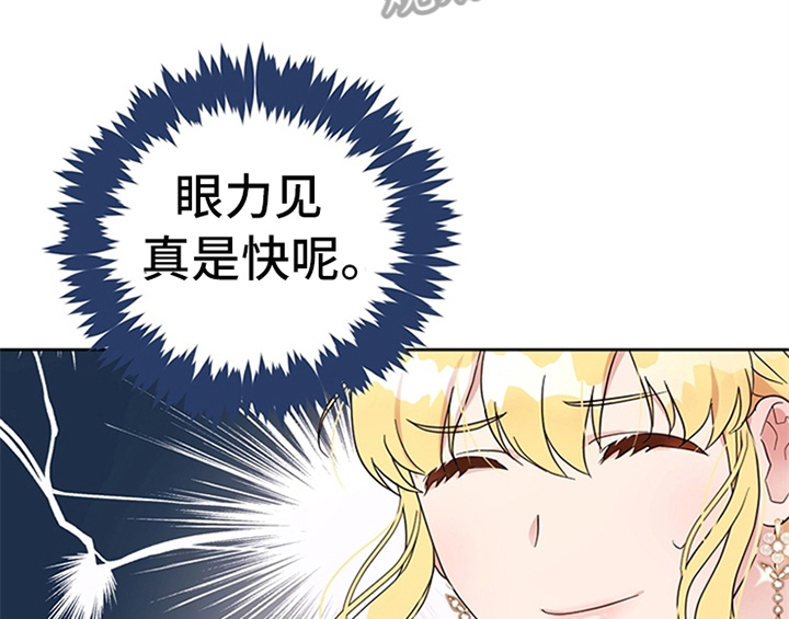 《欺诈公爵》漫画最新章节第14章：手绢免费下拉式在线观看章节第【5】张图片