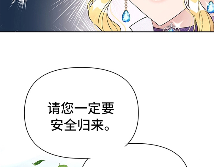 《欺诈公爵》漫画最新章节第14章：手绢免费下拉式在线观看章节第【4】张图片