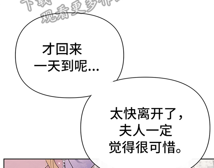 《欺诈公爵》漫画最新章节第14章：手绢免费下拉式在线观看章节第【23】张图片