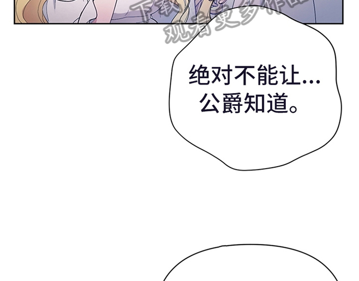 《欺诈公爵》漫画最新章节第17章：应对方法免费下拉式在线观看章节第【47】张图片