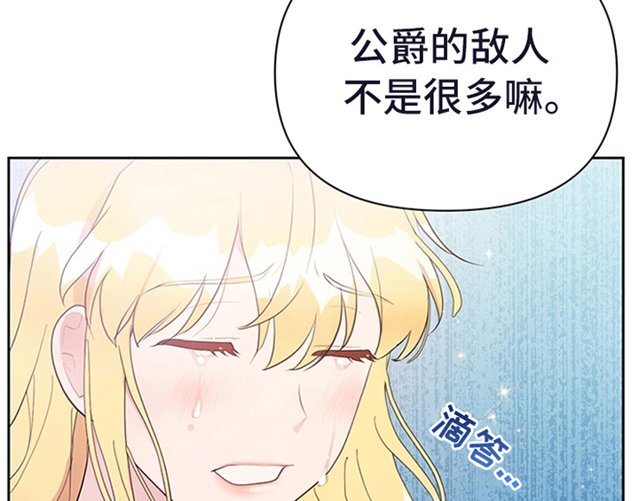 《欺诈公爵》漫画最新章节第17章：应对方法免费下拉式在线观看章节第【46】张图片