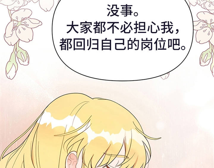 《欺诈公爵》漫画最新章节第17章：应对方法免费下拉式在线观看章节第【23】张图片