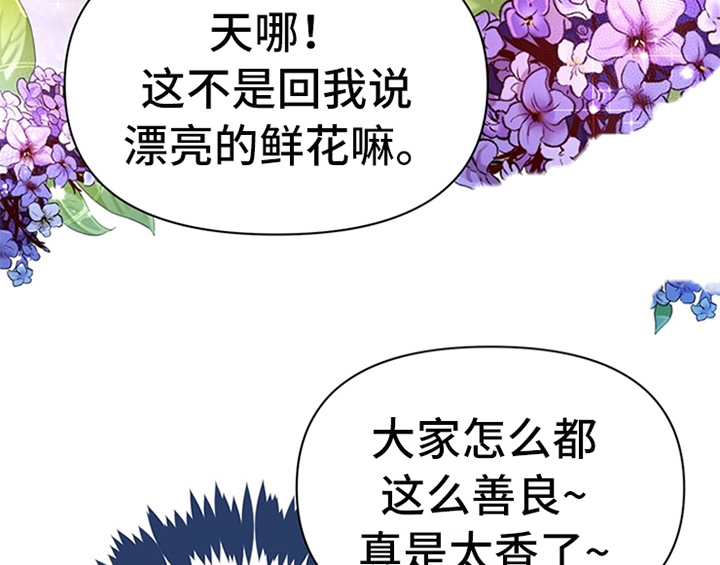 《欺诈公爵》漫画最新章节第18章：礼物免费下拉式在线观看章节第【39】张图片