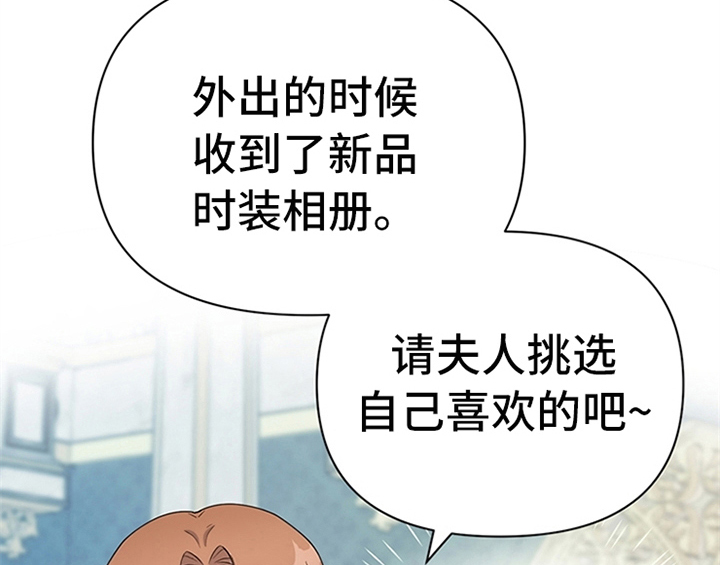 《欺诈公爵》漫画最新章节第18章：礼物免费下拉式在线观看章节第【46】张图片