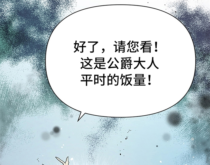 《欺诈公爵》漫画最新章节第19章：问答免费下拉式在线观看章节第【7】张图片