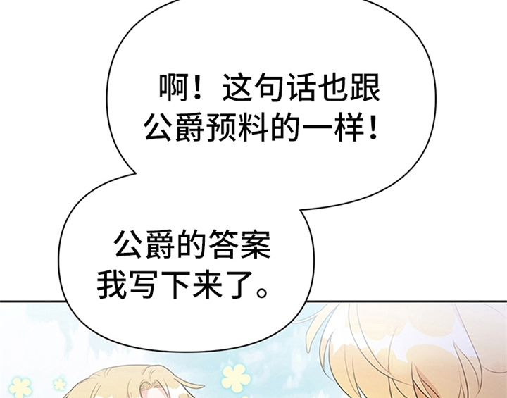 《欺诈公爵》漫画最新章节第19章：问答免费下拉式在线观看章节第【33】张图片