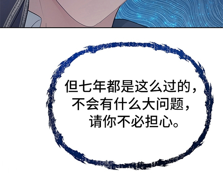 《欺诈公爵》漫画最新章节第19章：问答免费下拉式在线观看章节第【24】张图片