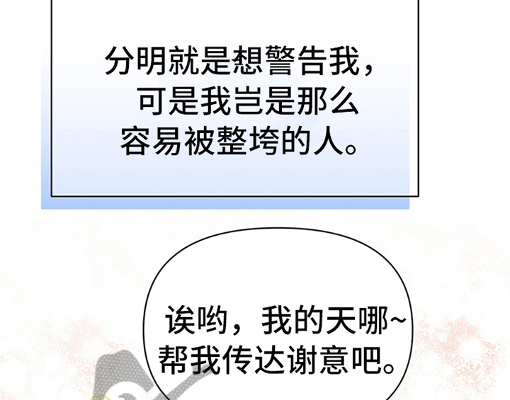 《欺诈公爵》漫画最新章节第19章：问答免费下拉式在线观看章节第【56】张图片