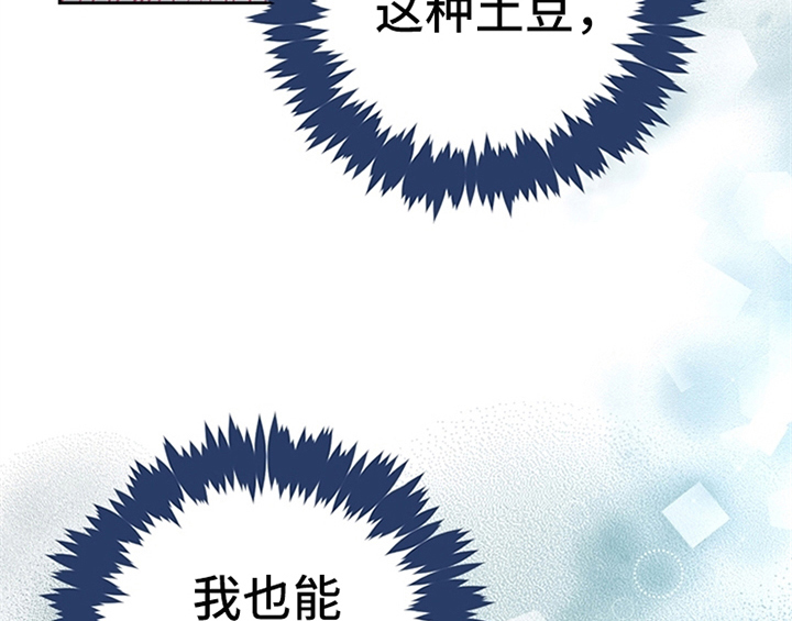 《欺诈公爵》漫画最新章节第20章：吃土豆免费下拉式在线观看章节第【55】张图片